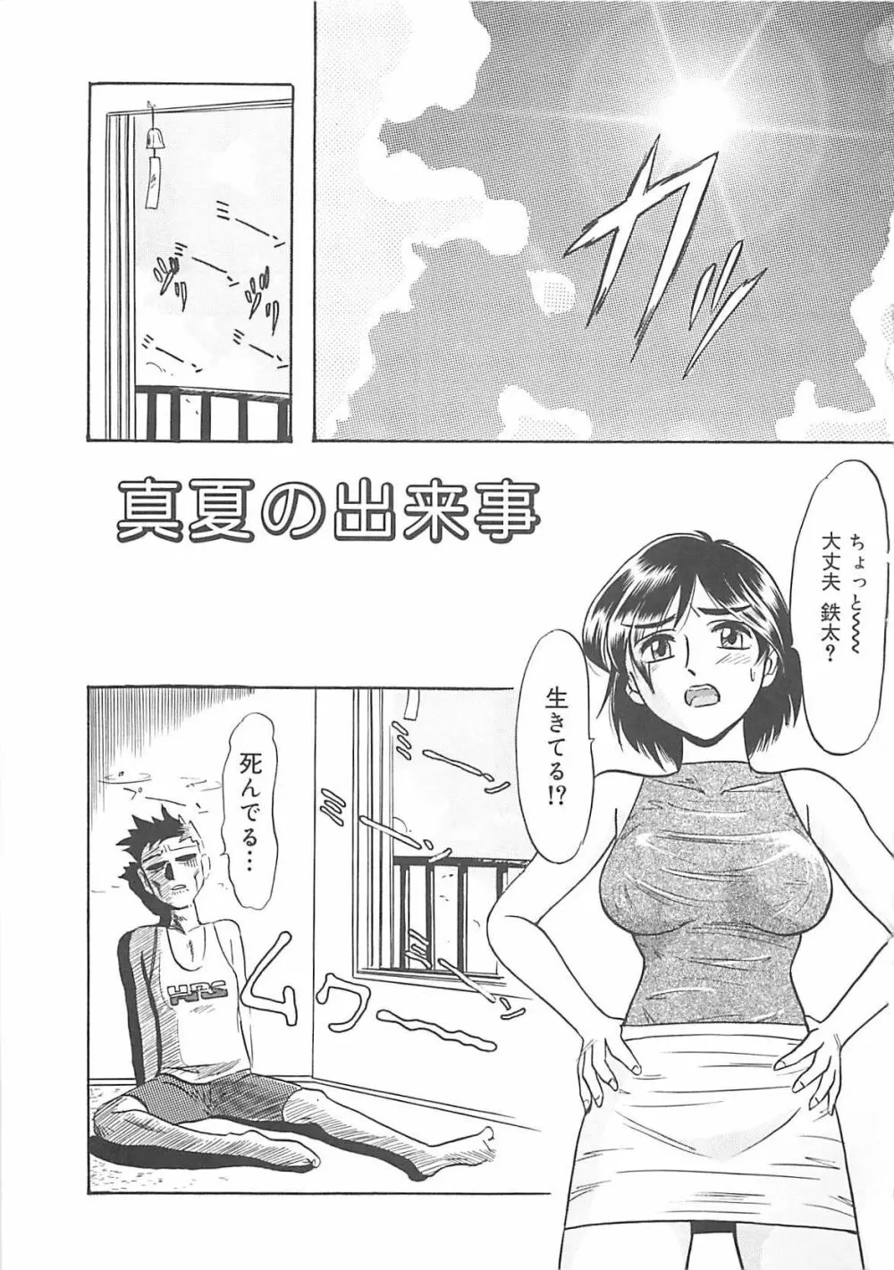 姉妹 きょうだい ～Demi human～ Page.70