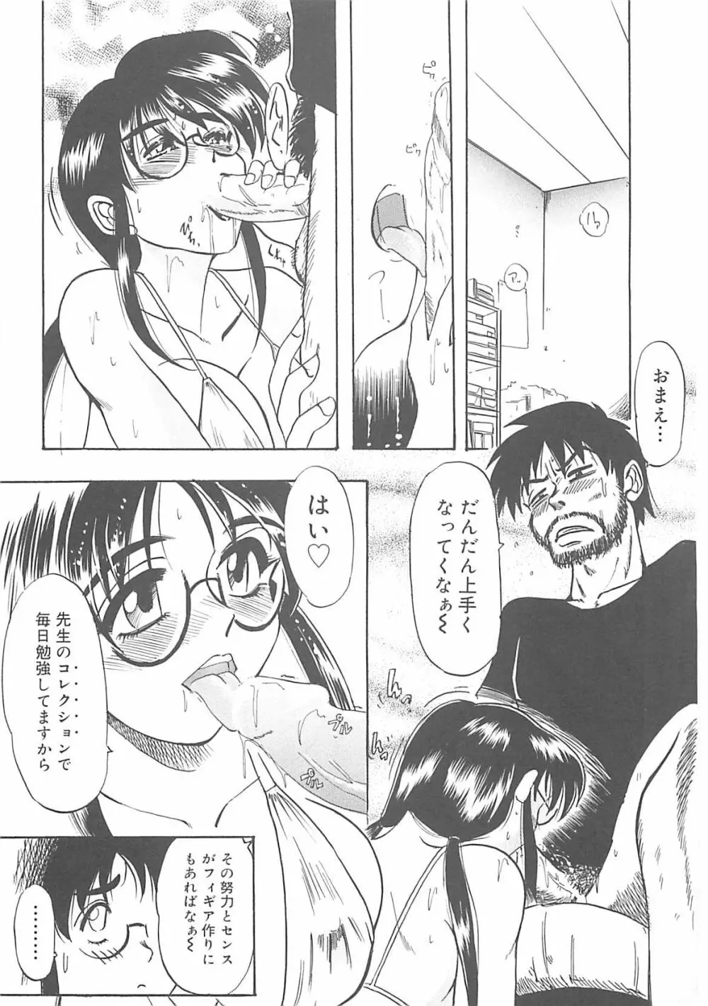 姉妹 きょうだい ～Demi human～ Page.94