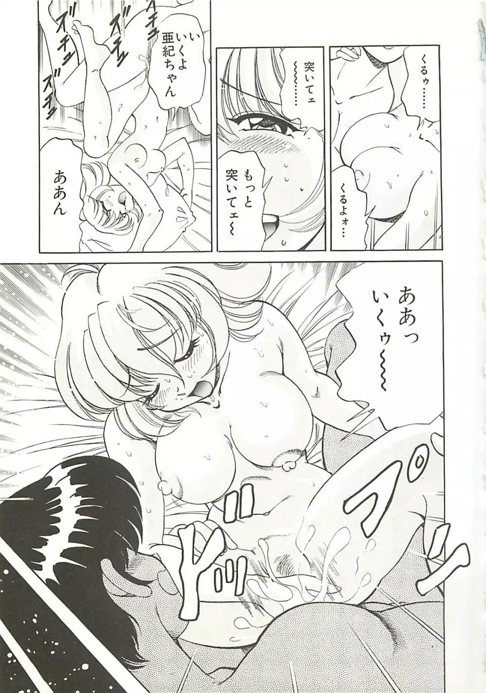 めちゃイケ三姉妹 Page.100