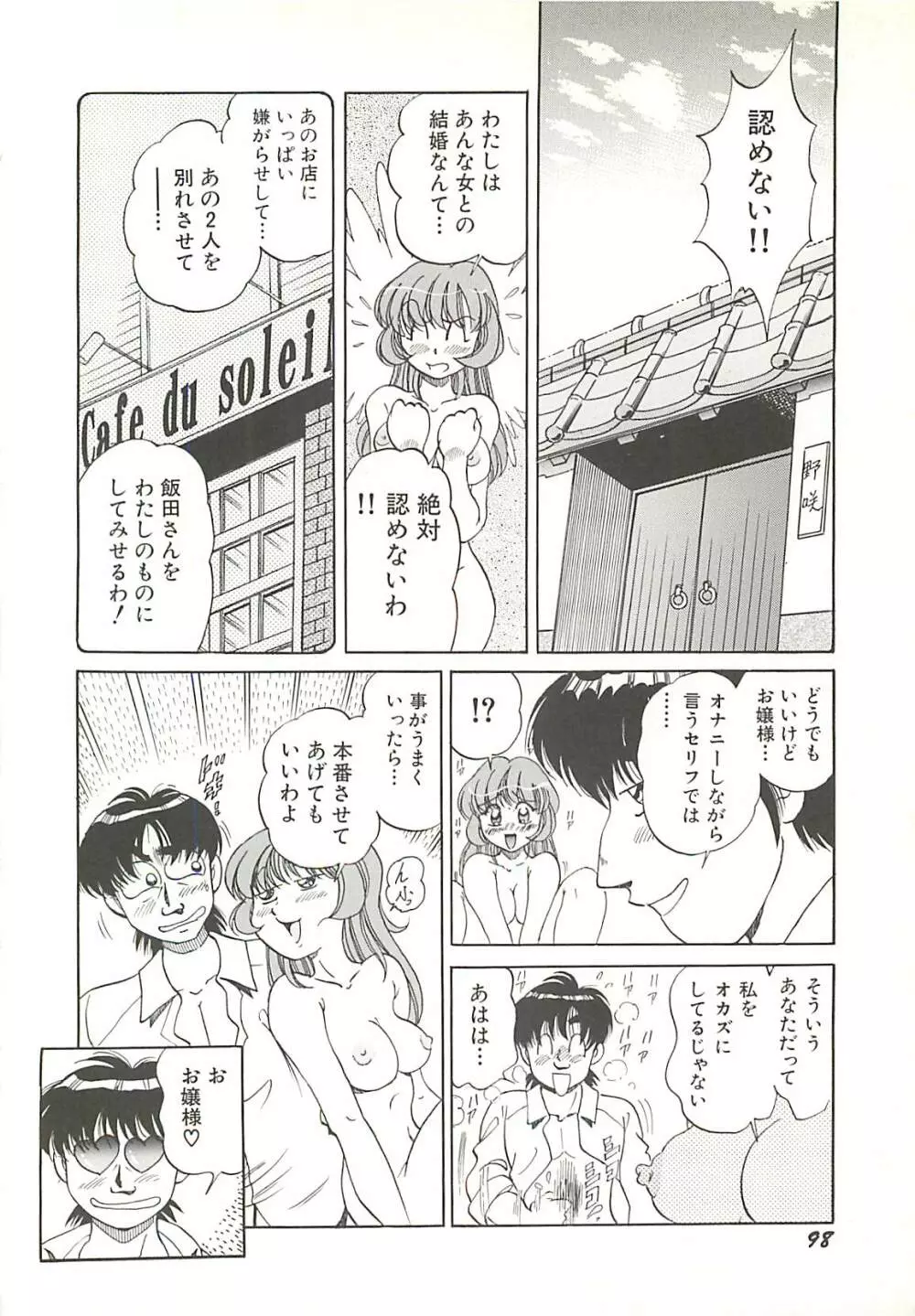 めちゃイケ三姉妹 Page.101