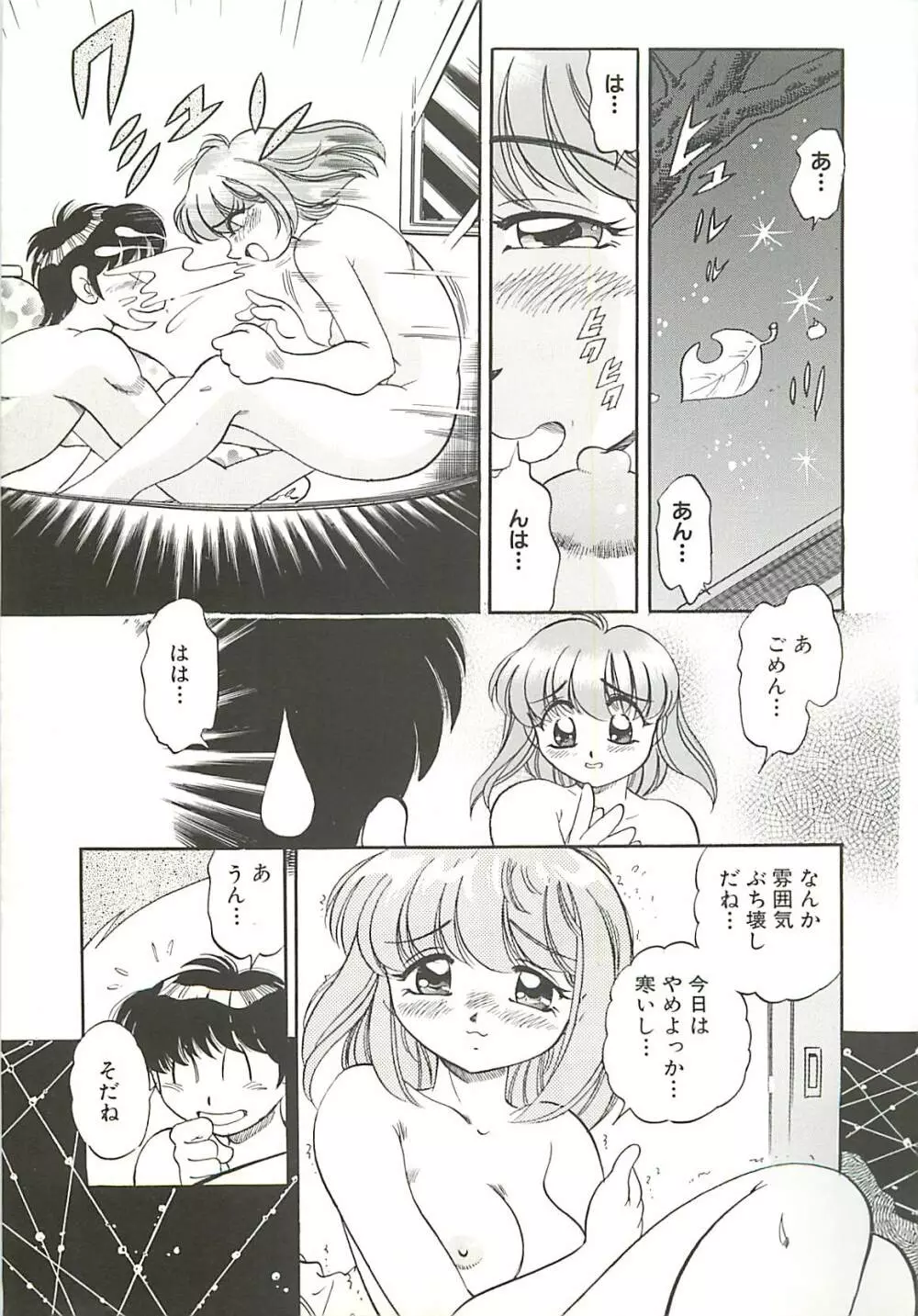 めちゃイケ三姉妹 Page.132