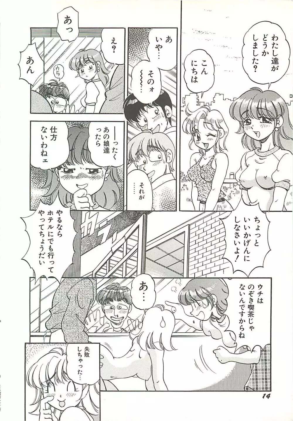 めちゃイケ三姉妹 Page.17