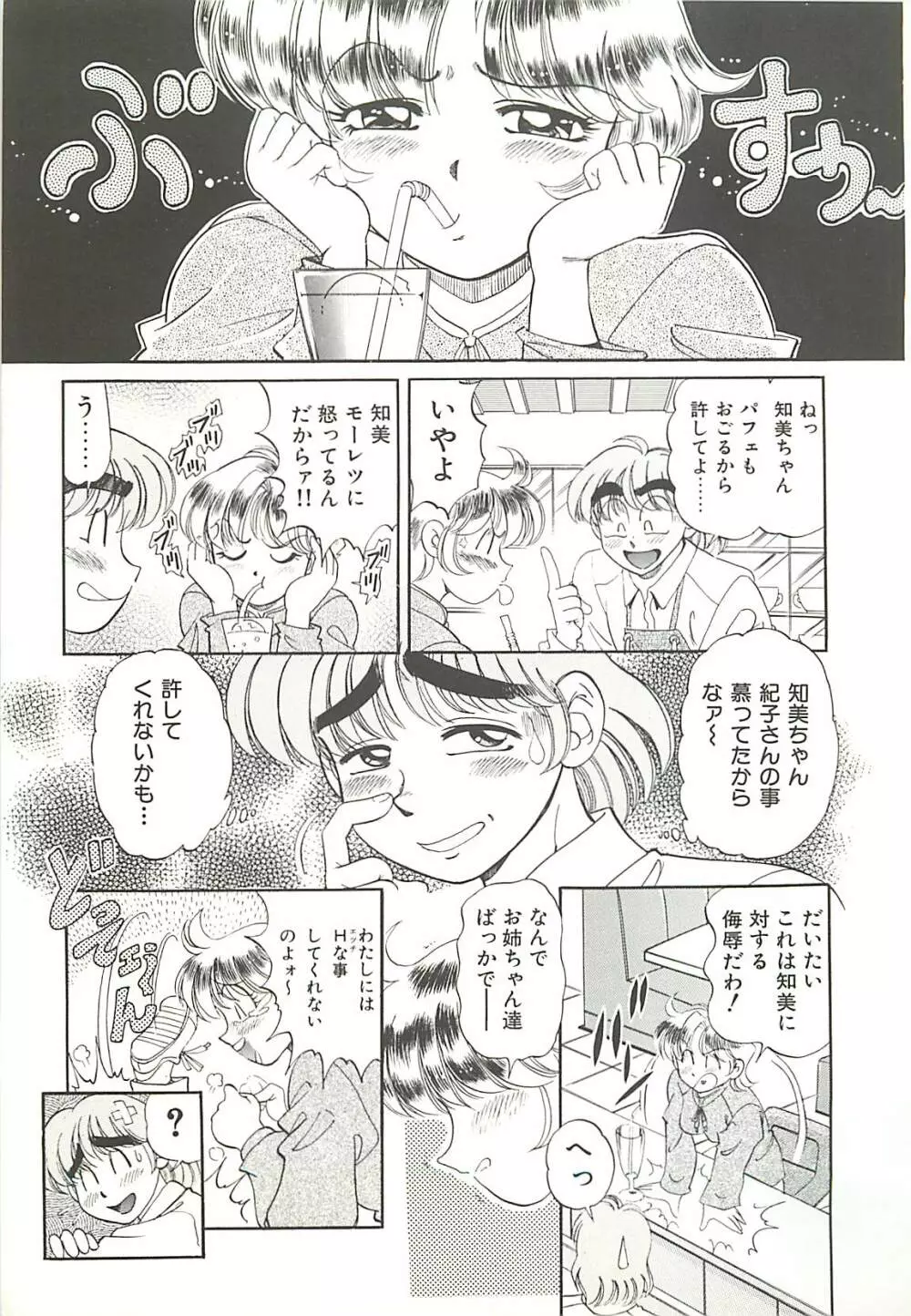 めちゃイケ三姉妹 Page.32