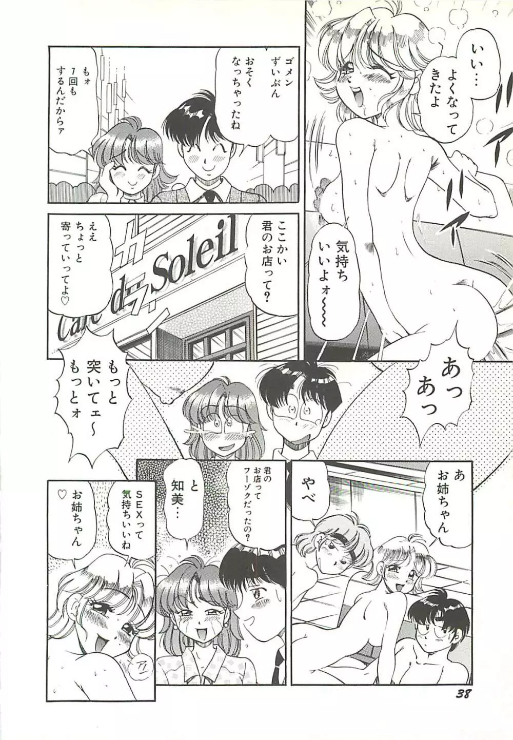 めちゃイケ三姉妹 Page.41