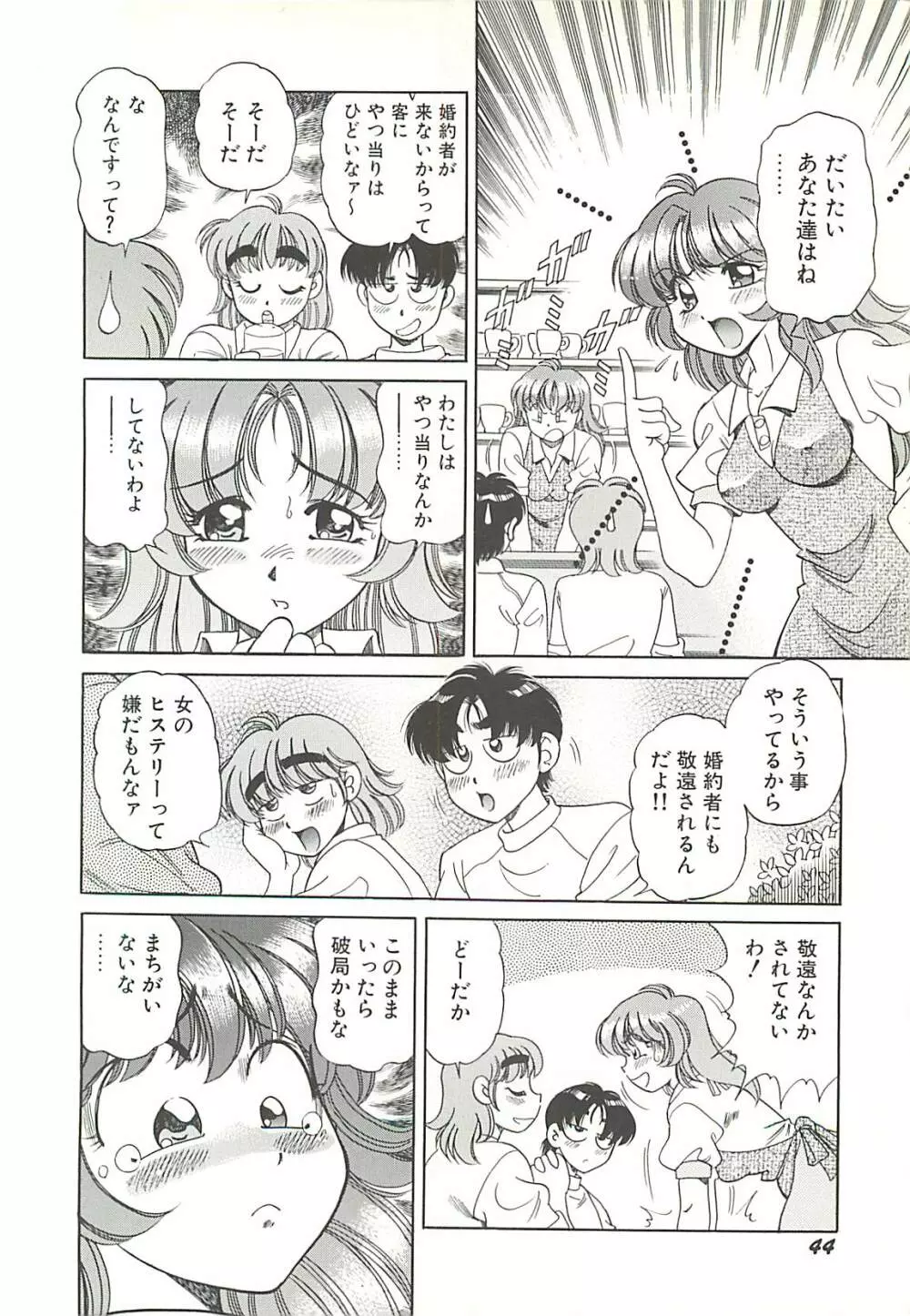 めちゃイケ三姉妹 Page.47