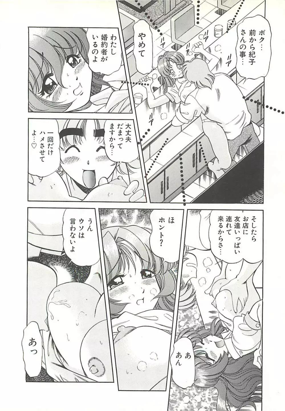 めちゃイケ三姉妹 Page.49