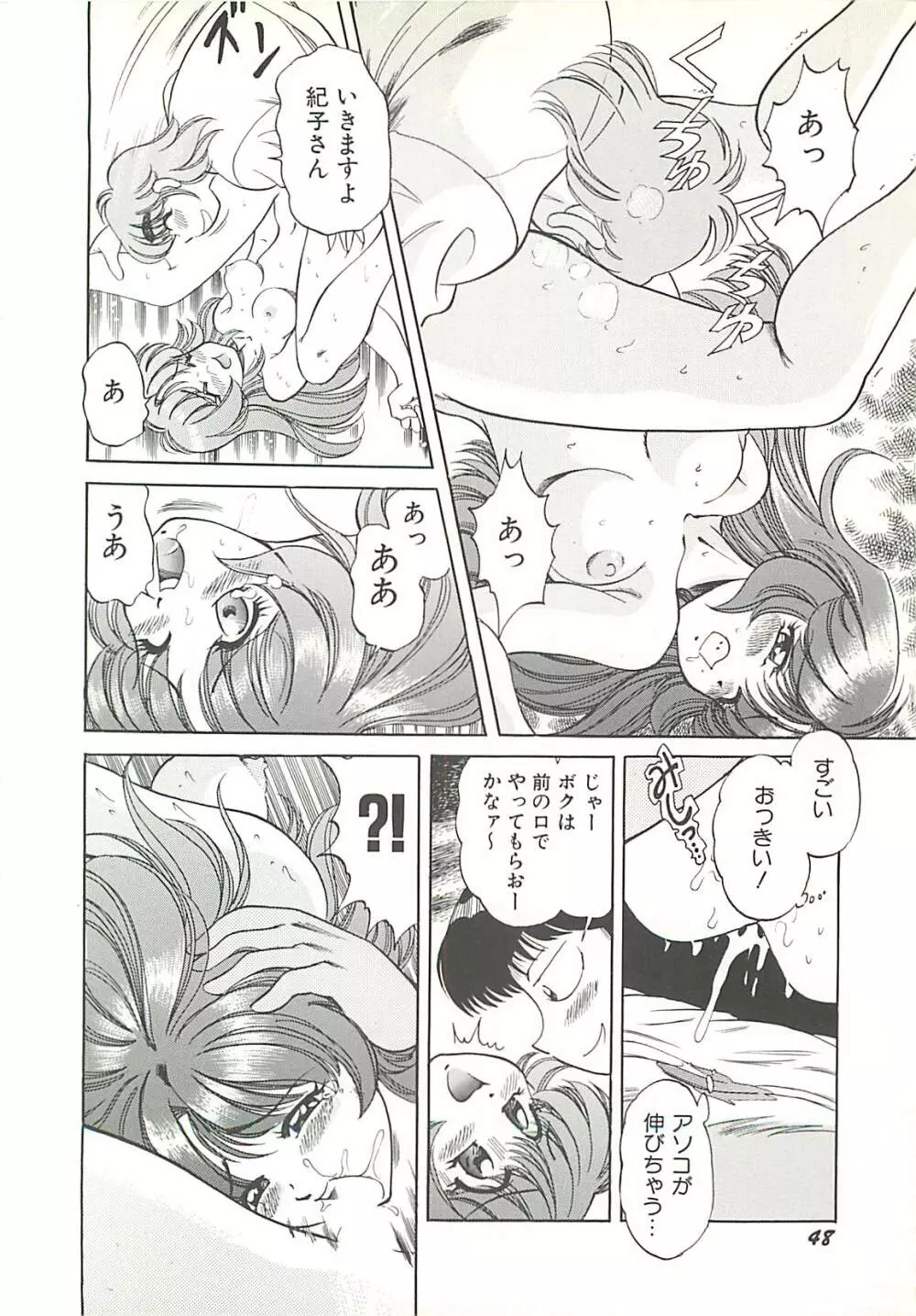 めちゃイケ三姉妹 Page.51