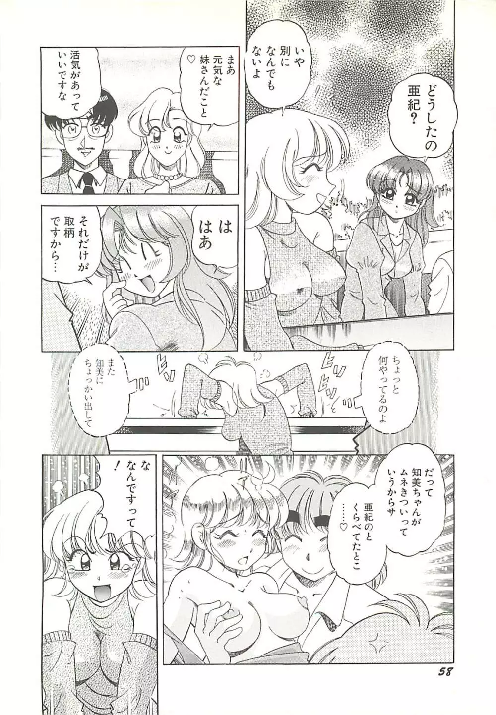 めちゃイケ三姉妹 Page.61