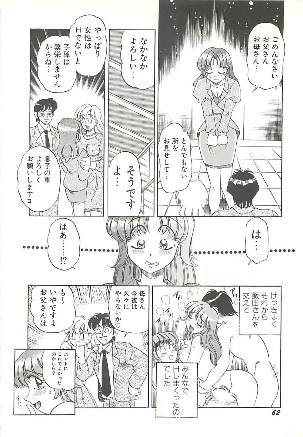 めちゃイケ三姉妹 Page.65