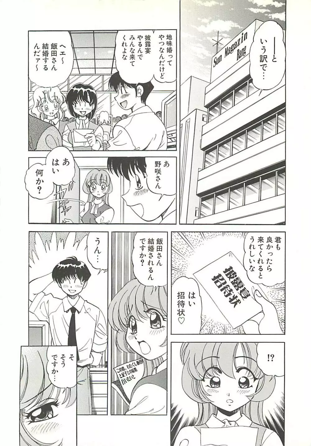 めちゃイケ三姉妹 Page.67