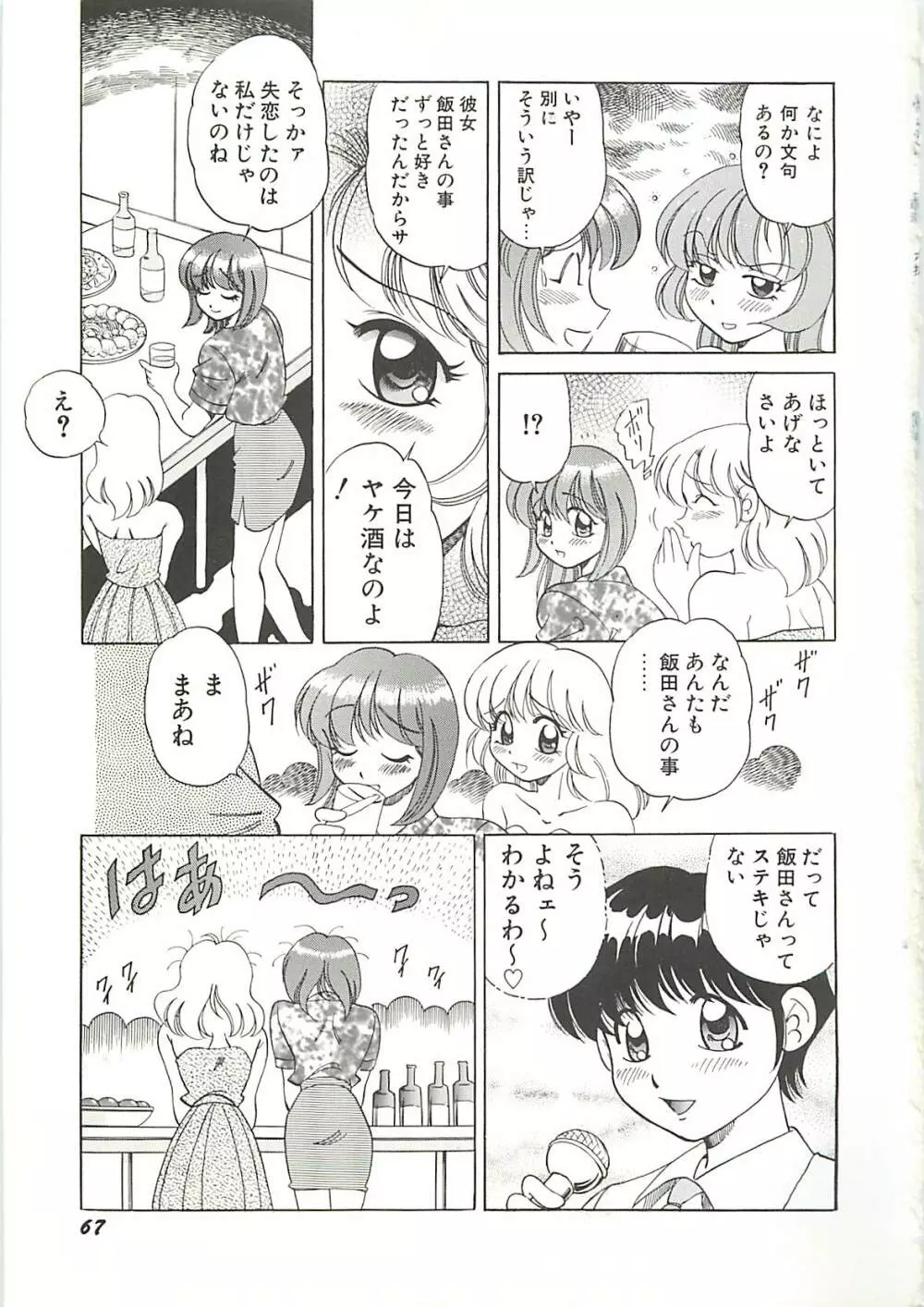 めちゃイケ三姉妹 Page.70