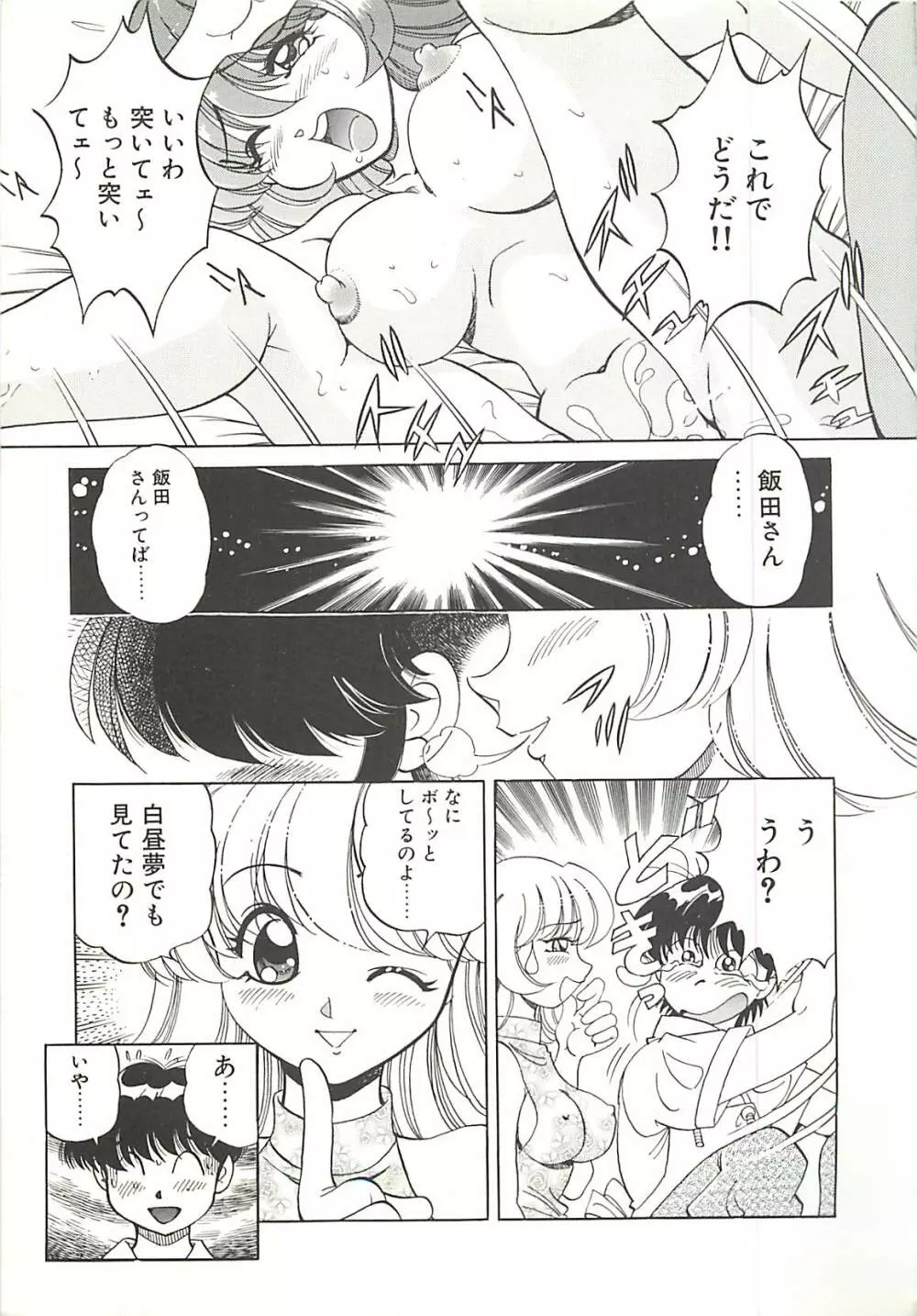 めちゃイケ三姉妹 Page.82