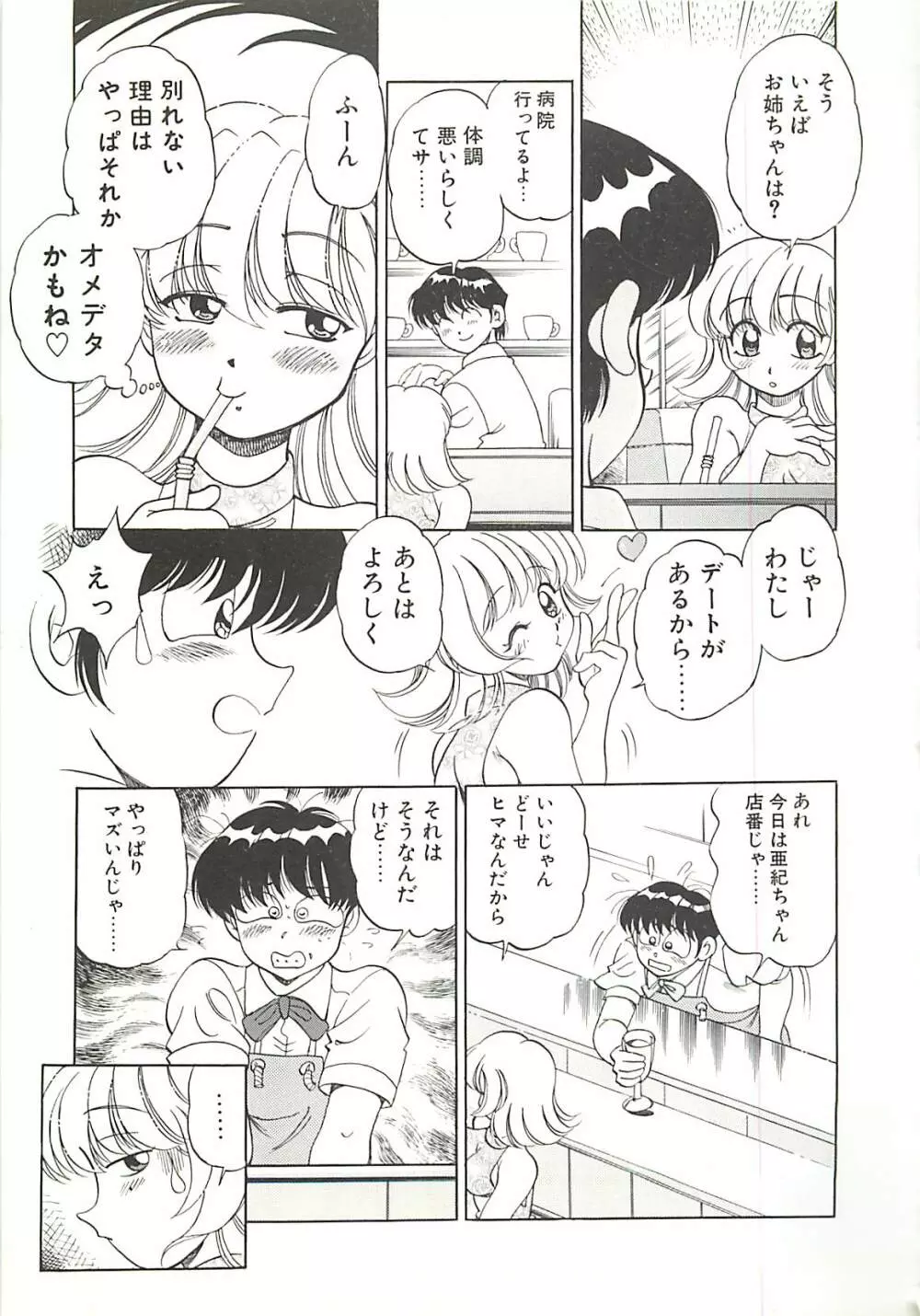 めちゃイケ三姉妹 Page.84