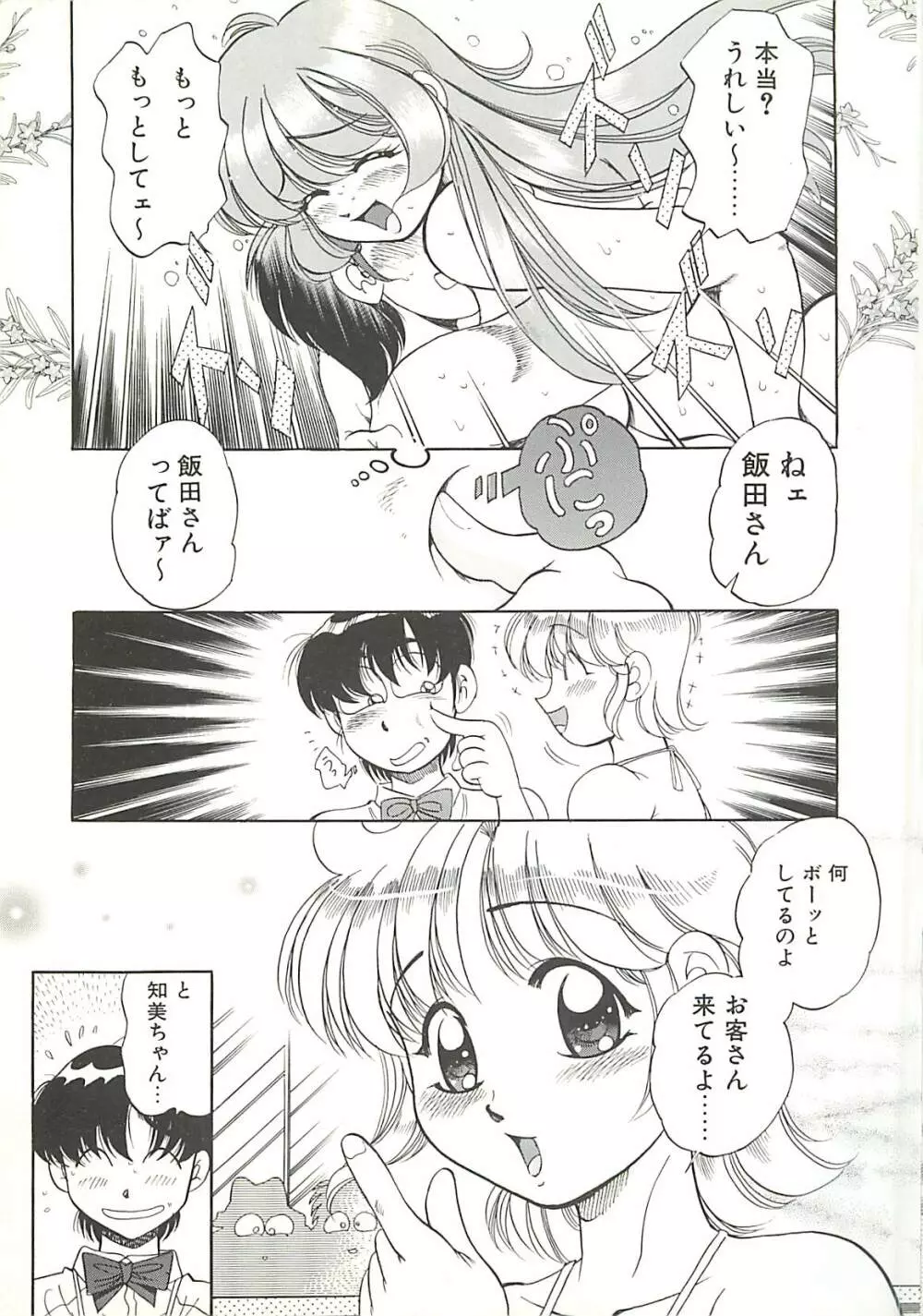 めちゃイケ三姉妹 Page.88