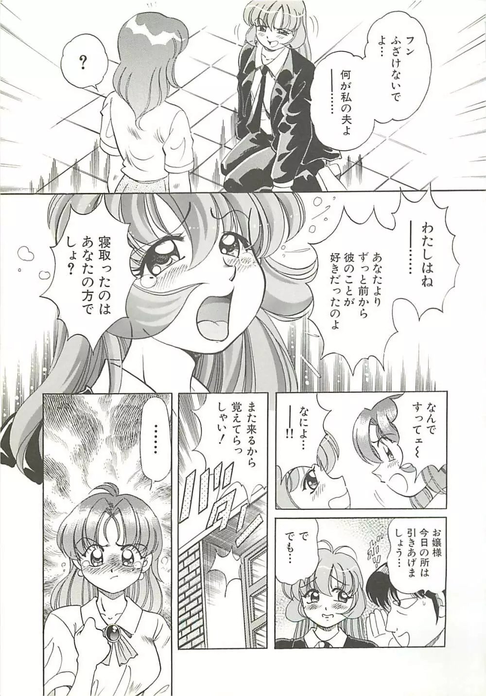 めちゃイケ三姉妹 Page.96