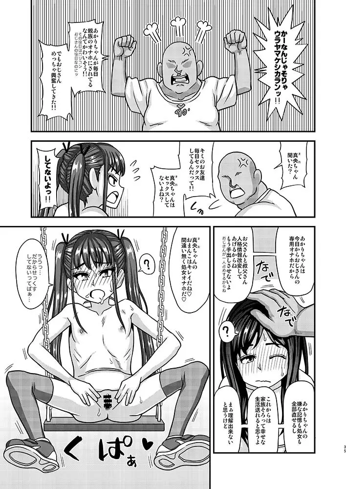 情報改変ロリコンおじさん2 Page.35