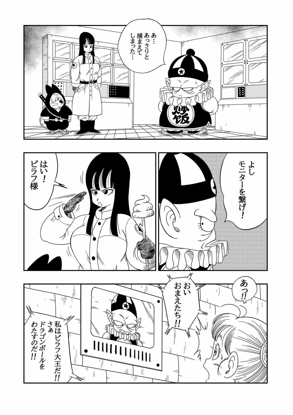 ピラフ城の危険な罠! Page.3