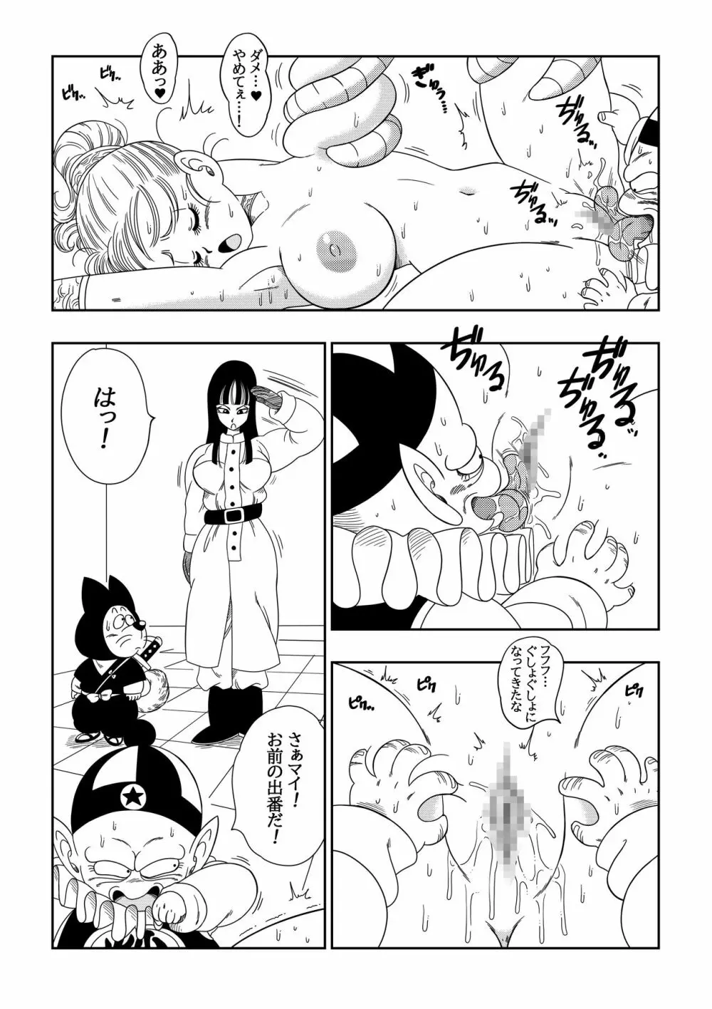 ピラフ城の危険な罠! Page.7