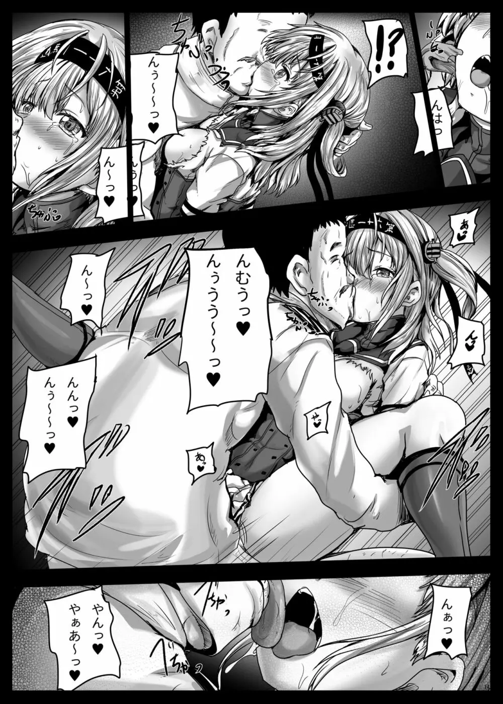 涼月ケッコンカッコキョウセイ Page.15