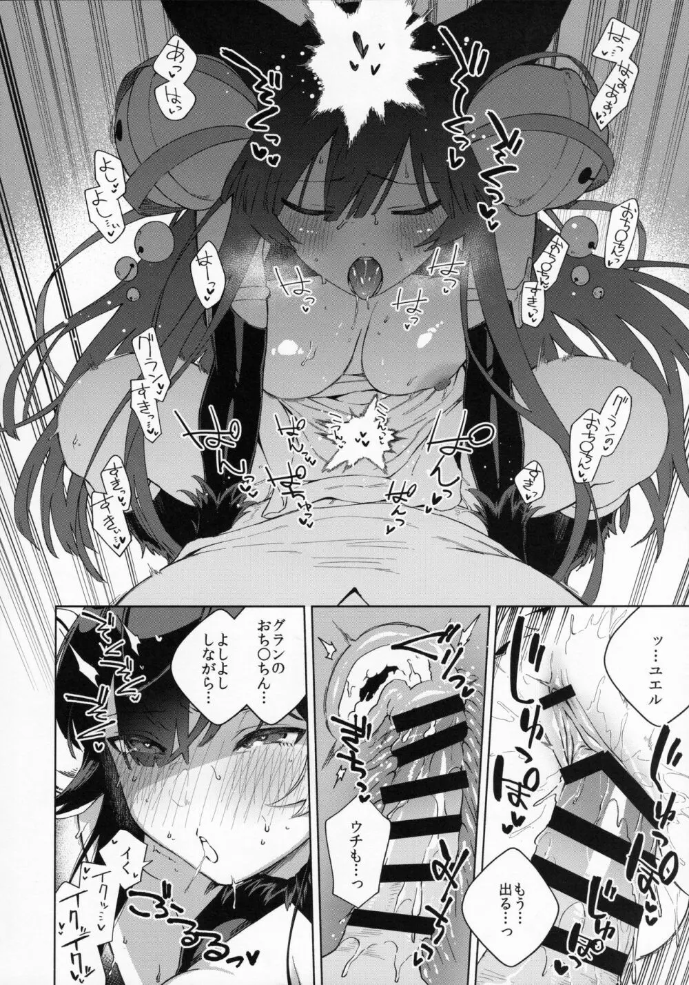 添い寝るユエル Page.25