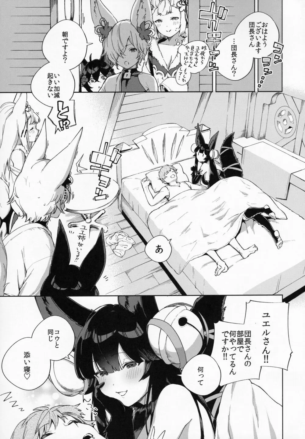 添い寝るユエル Page.28