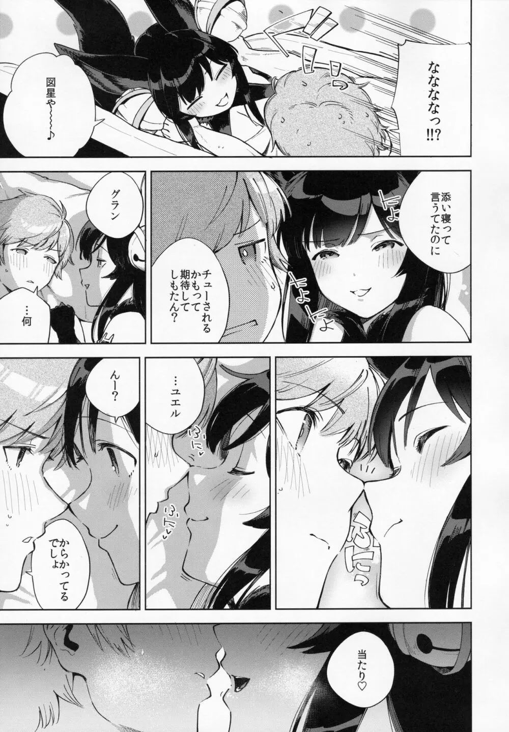 添い寝るユエル Page.6