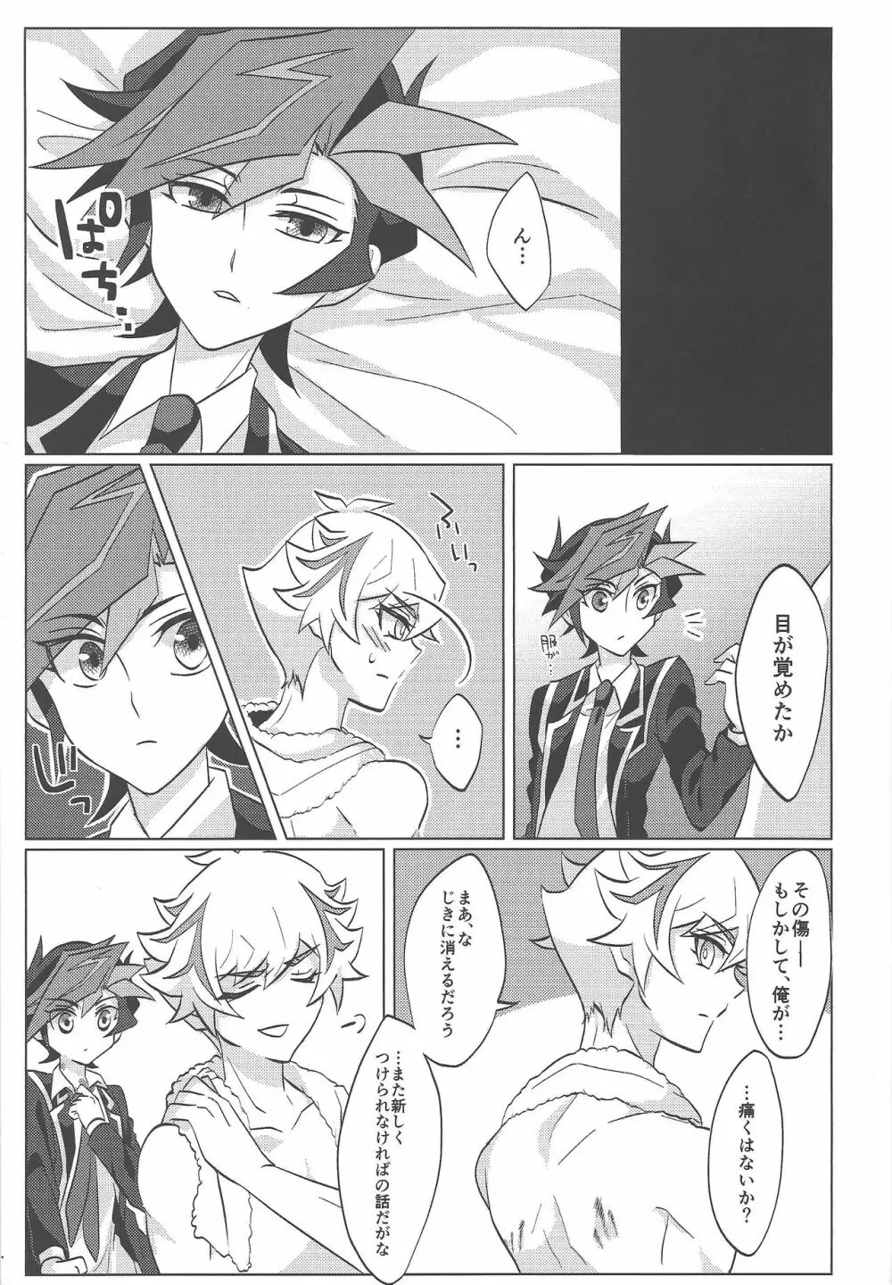 コントロールできない感情 Page.30