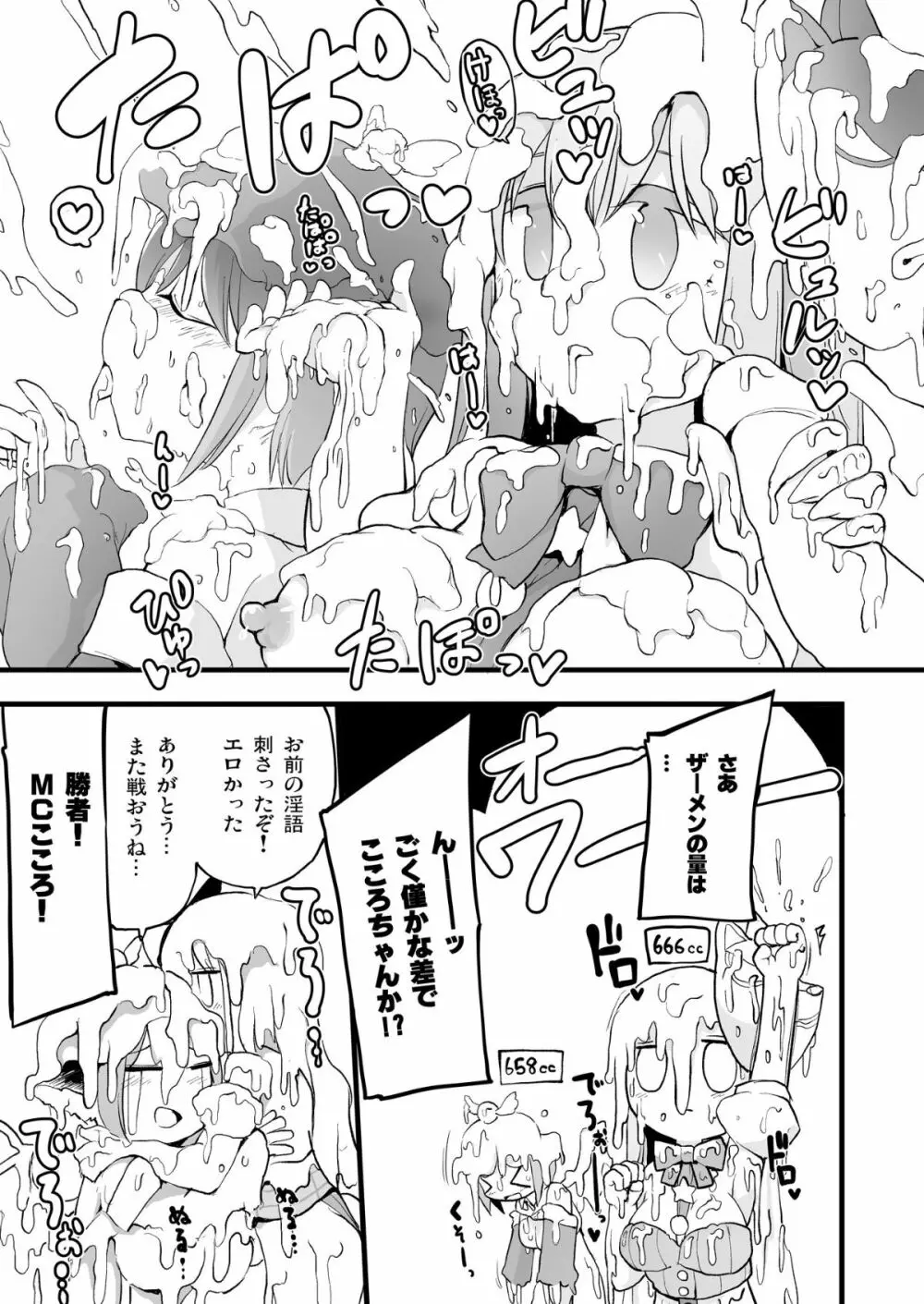 幻想郷淫語ラップ選手権 Page.10