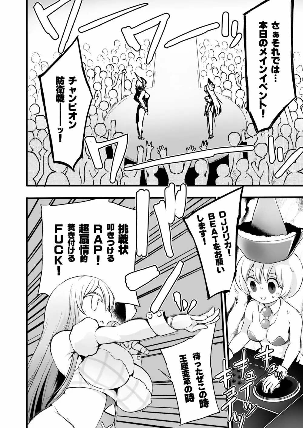 幻想郷淫語ラップ選手権 Page.13