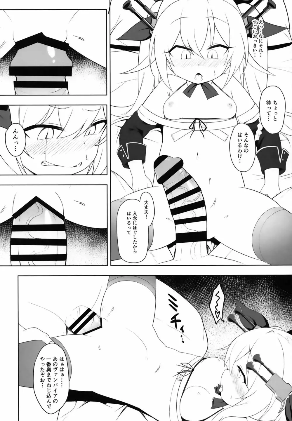 ナマイキ駆逐艦分からせチャレンジ Page.7