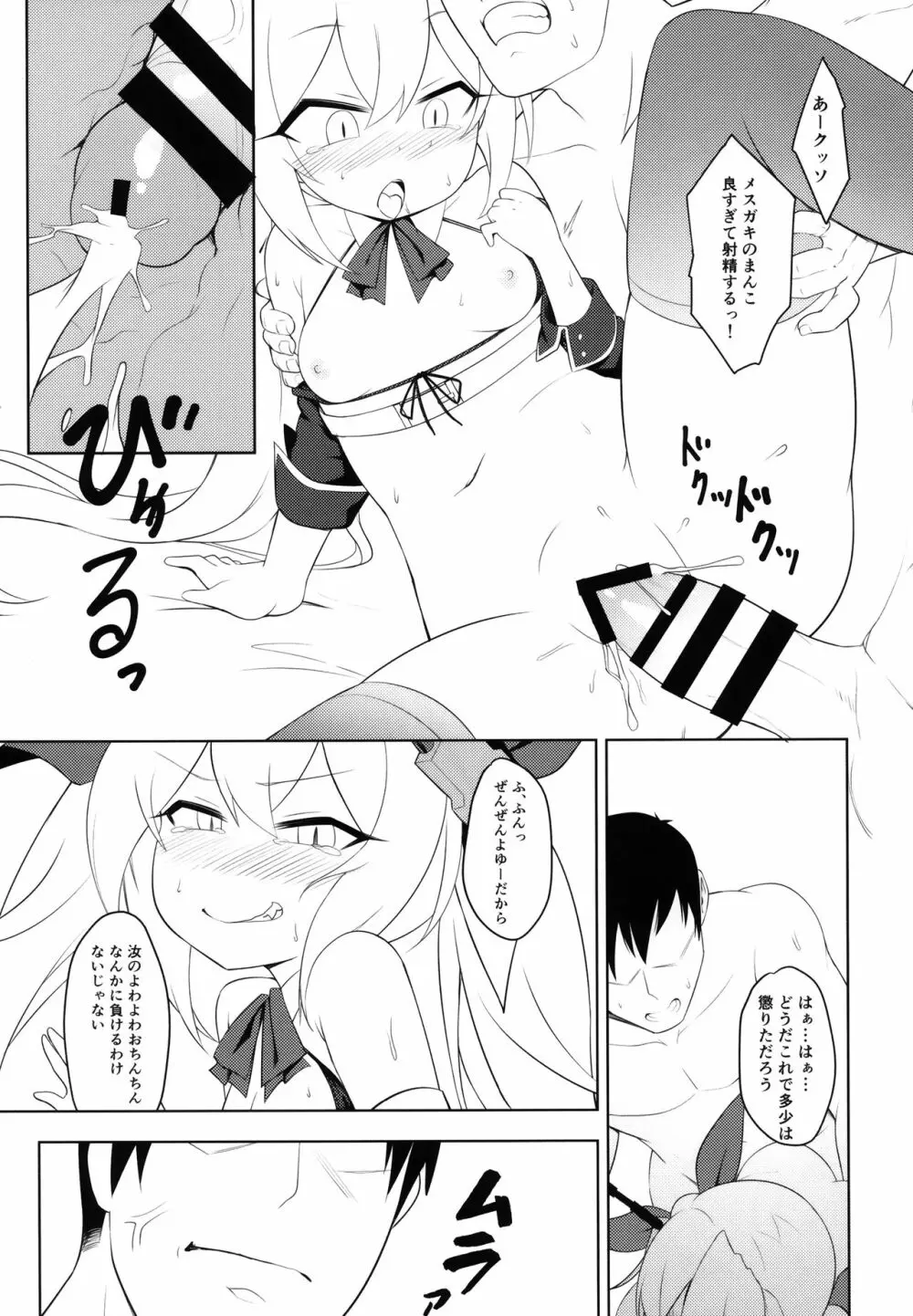 ナマイキ駆逐艦分からせチャレンジ Page.9