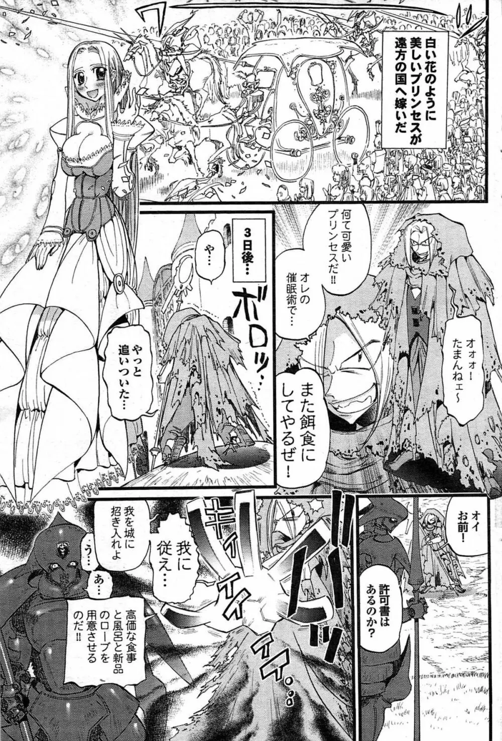 COMIC プルメロ 2007年06月号 vol.06 Page.101