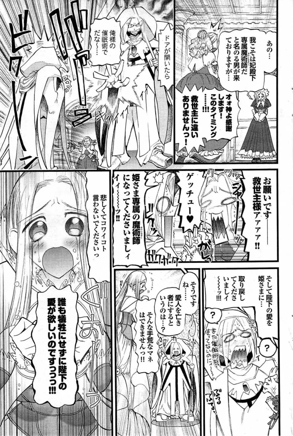 COMIC プルメロ 2007年06月号 vol.06 Page.103