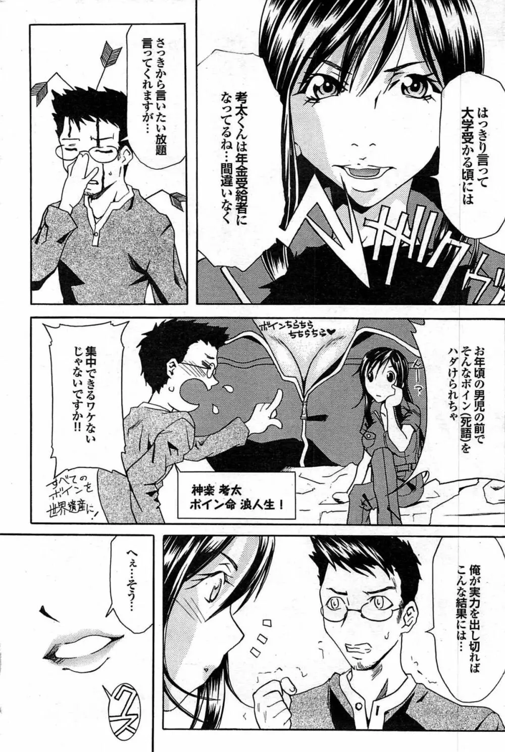 COMIC プルメロ 2007年06月号 vol.06 Page.154