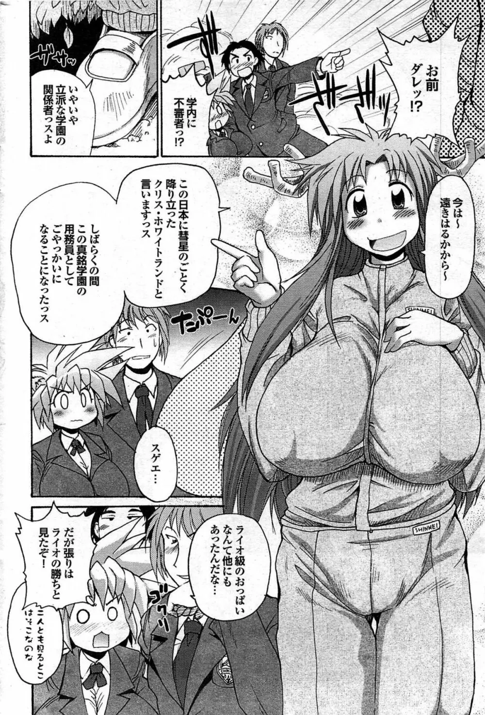 COMIC プルメロ 2007年06月号 vol.06 Page.170