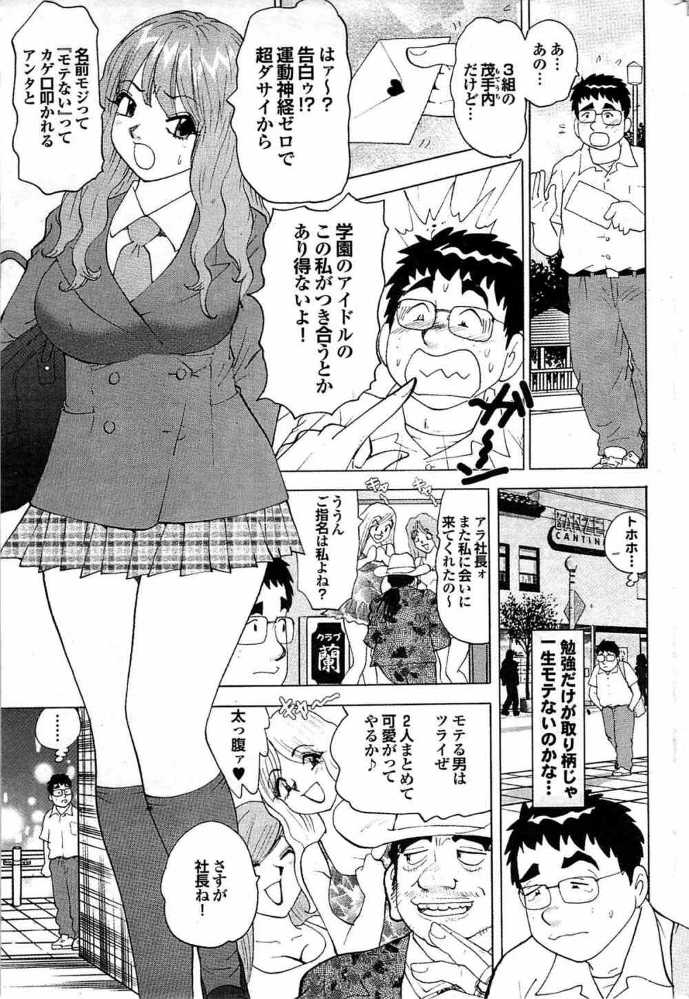 COMIC プルメロ 2007年06月号 vol.06 Page.187