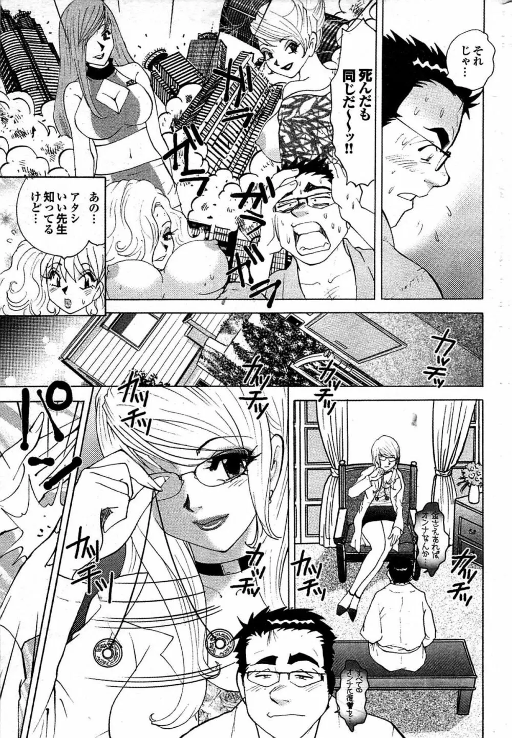 COMIC プルメロ 2007年06月号 vol.06 Page.193