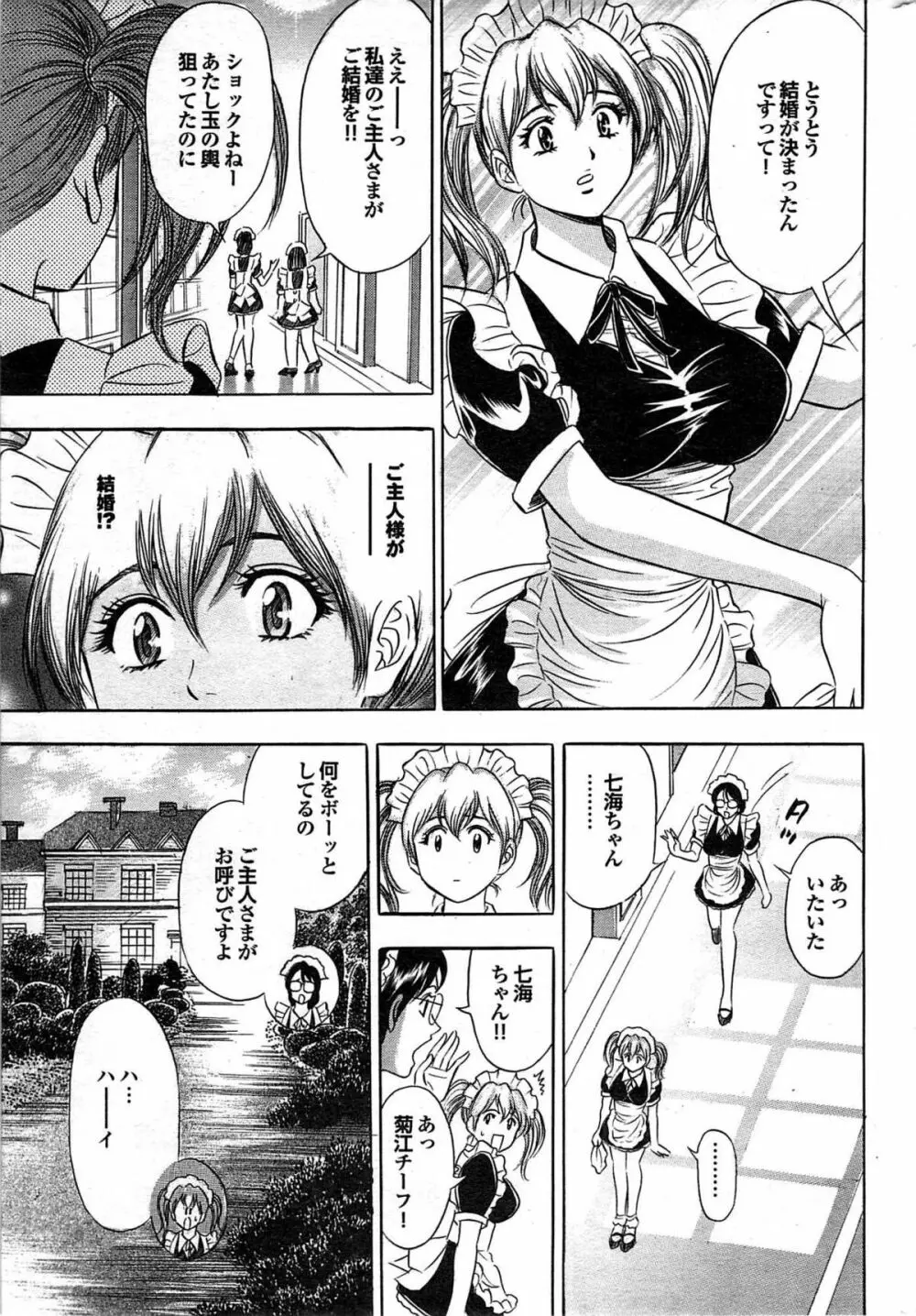 COMIC プルメロ 2007年06月号 vol.06 Page.205