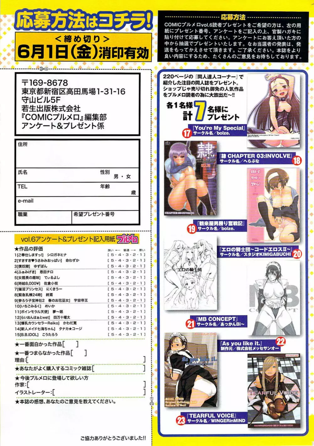 COMIC プルメロ 2007年06月号 vol.06 Page.235