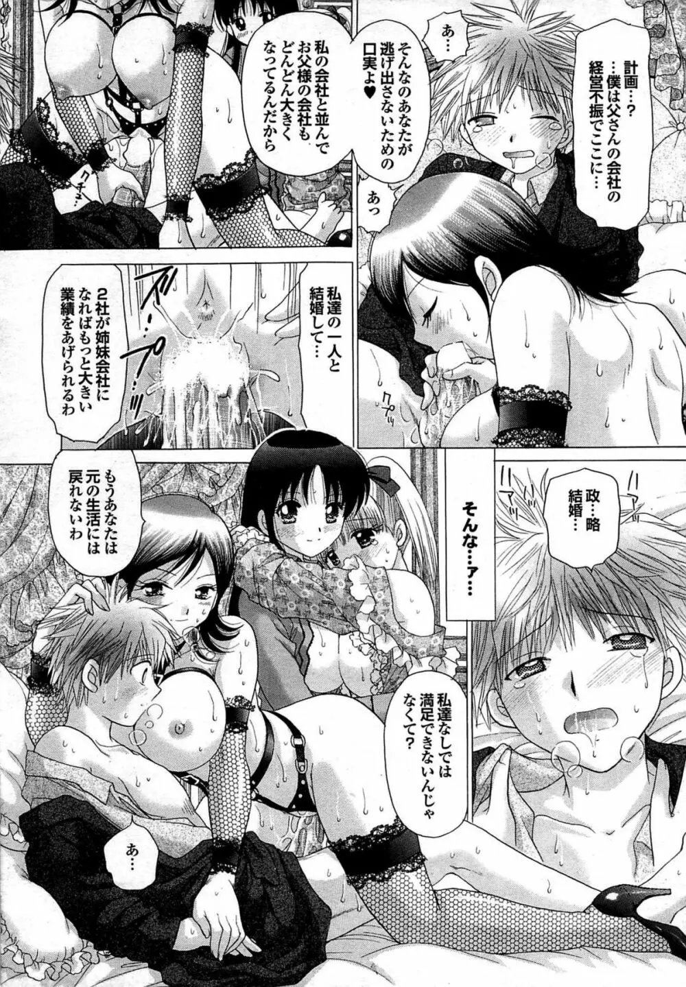 COMIC プルメロ 2007年06月号 vol.06 Page.35