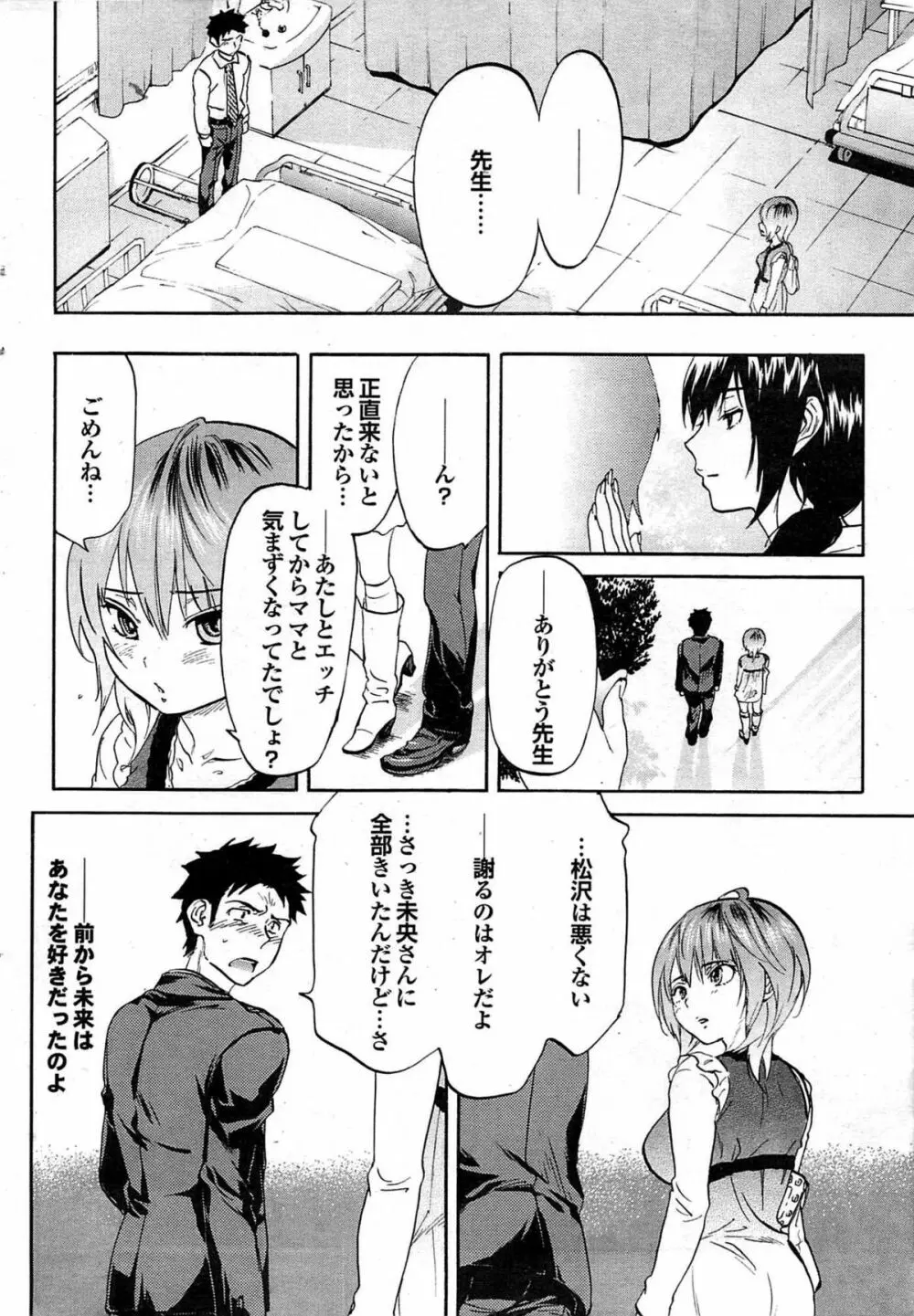 COMIC プルメロ 2007年06月号 vol.06 Page.42