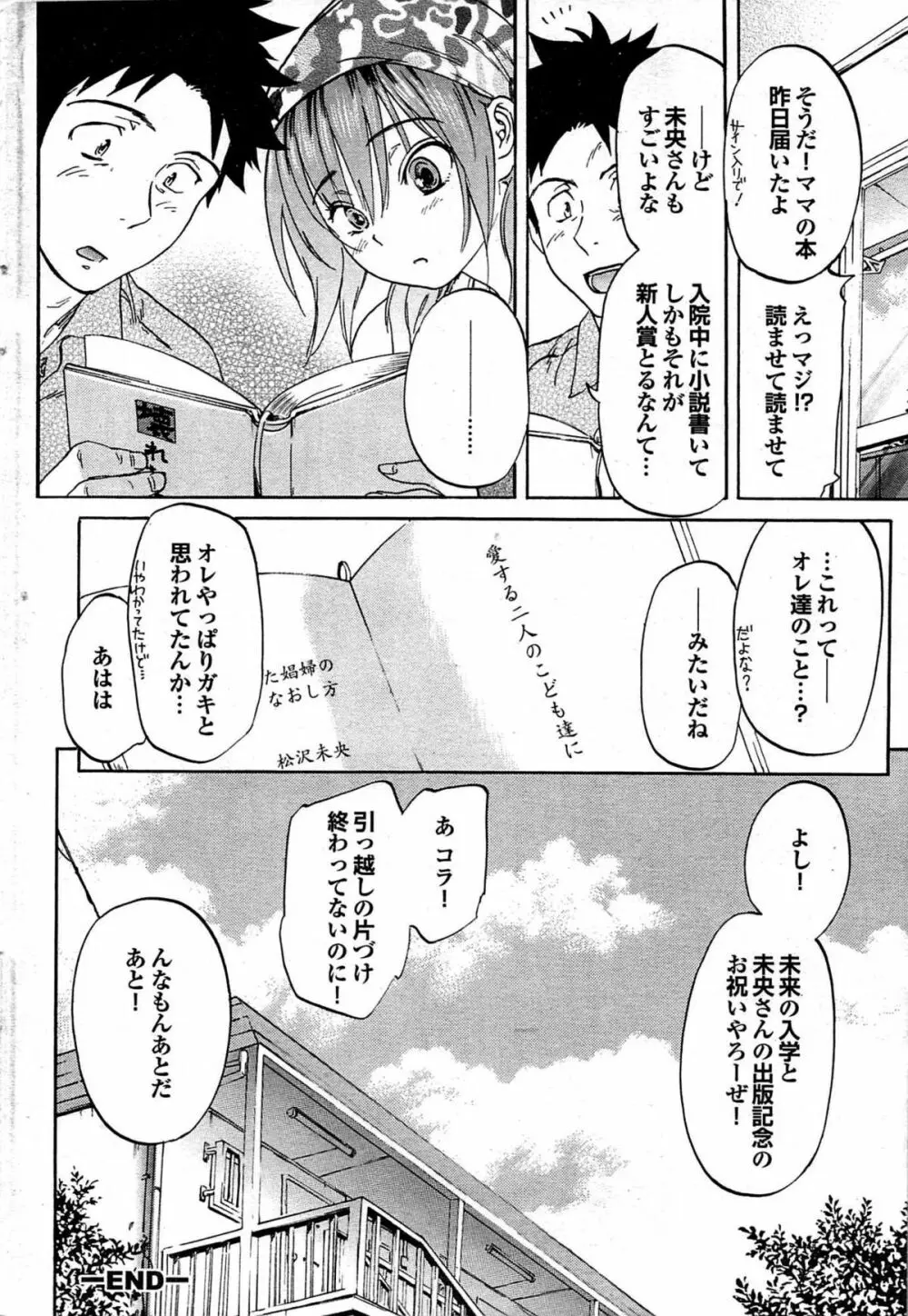 COMIC プルメロ 2007年06月号 vol.06 Page.56