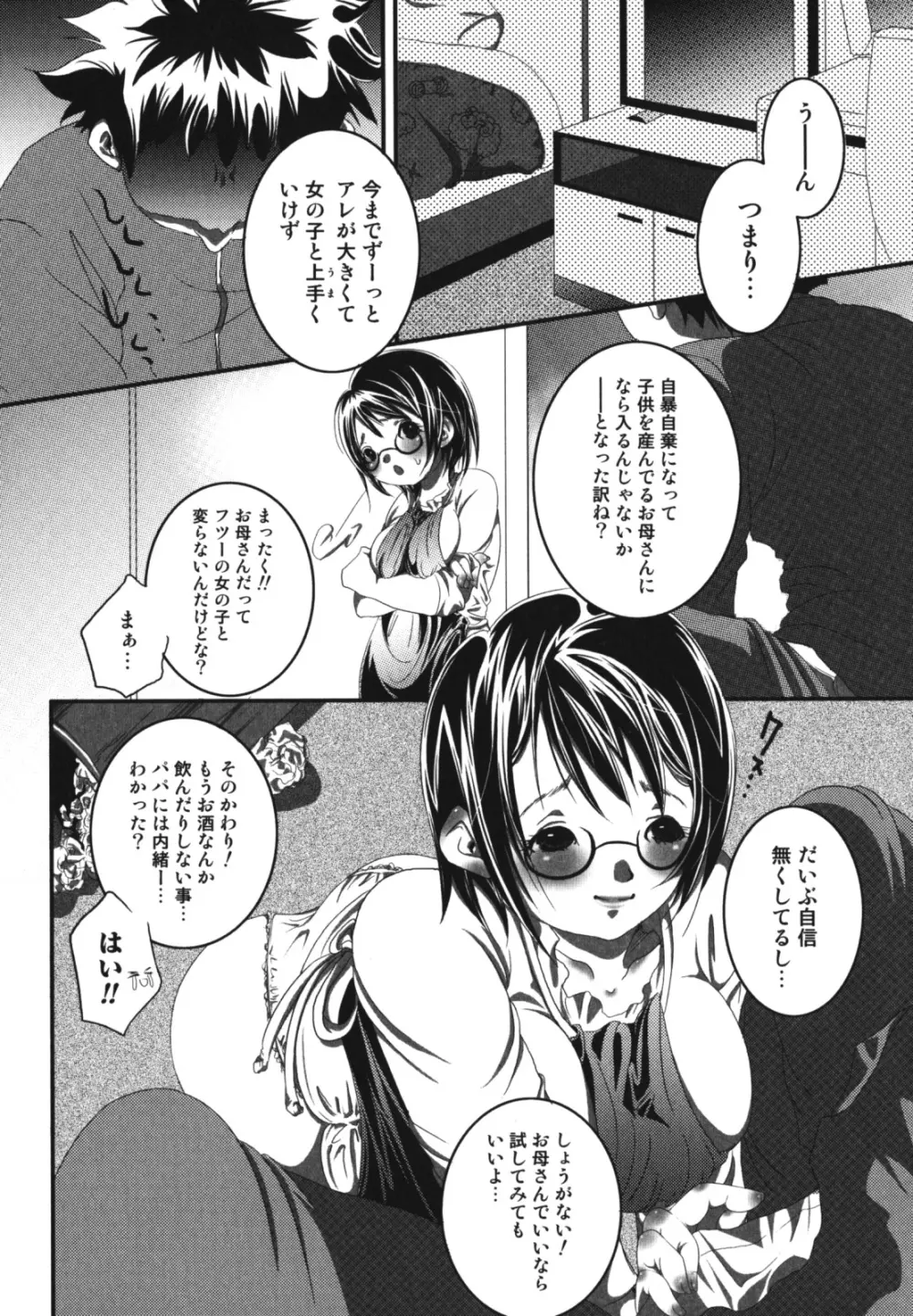 母子、濡れた一夜 Page.104