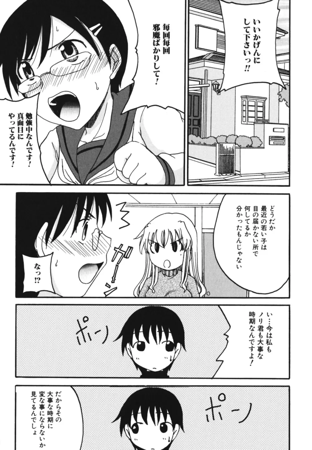 母子、濡れた一夜 Page.117