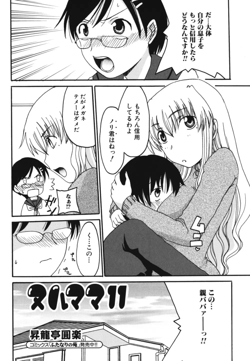 母子、濡れた一夜 Page.118