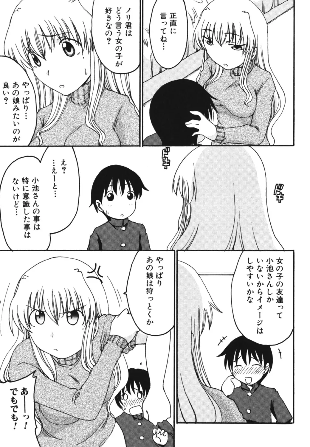 母子、濡れた一夜 Page.121