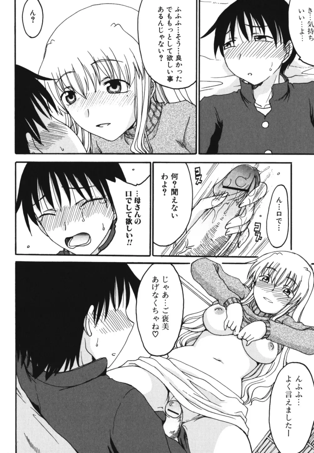 母子、濡れた一夜 Page.124