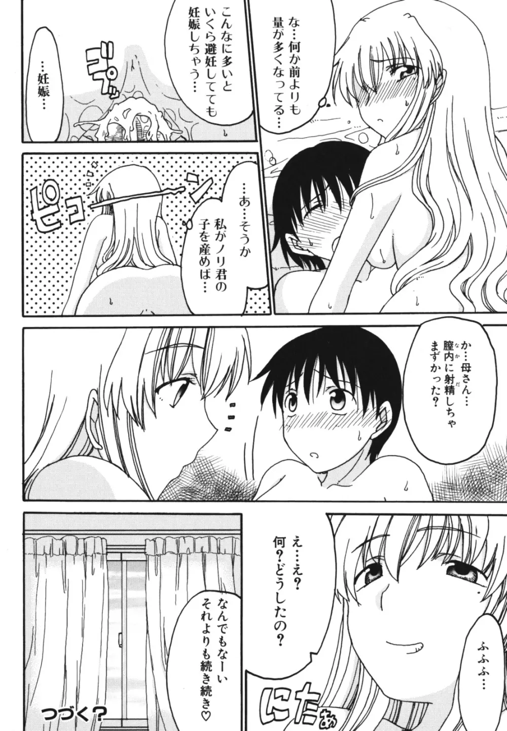 母子、濡れた一夜 Page.132