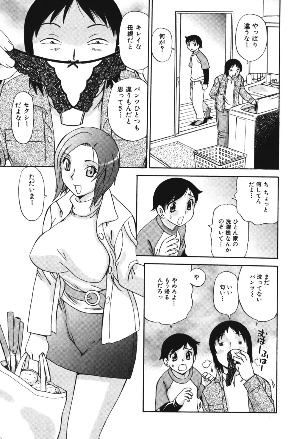 母子、濡れた一夜 Page.133