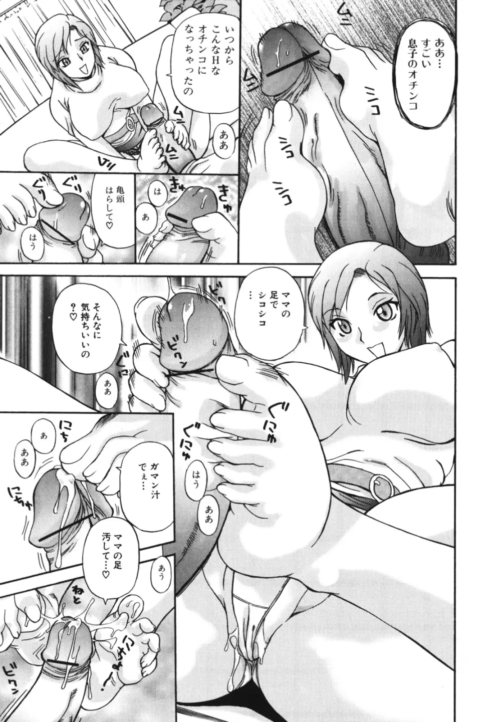 母子、濡れた一夜 Page.137